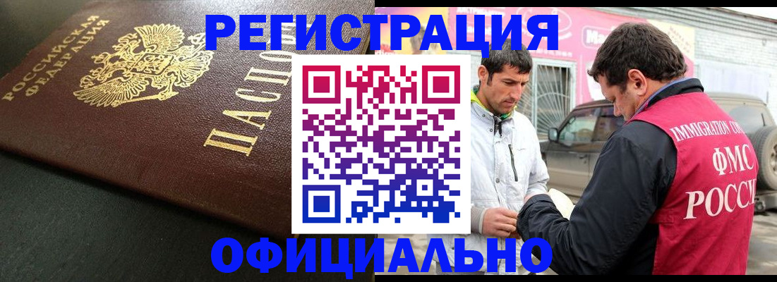 прописка и оформление документов в Курчатове