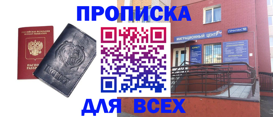 регистрация со штампом в паспорте в Курчатове
