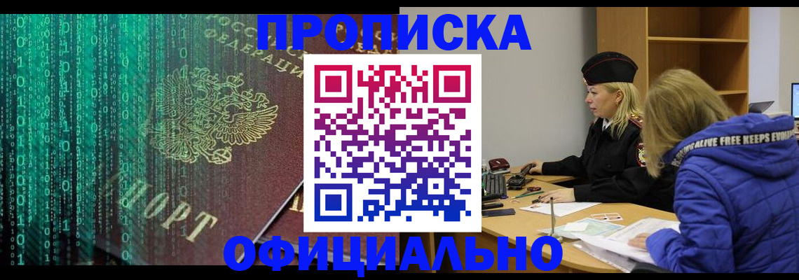 где прописаться в Курчатове