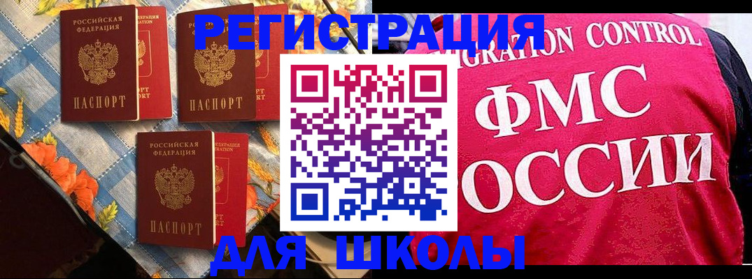 прописка регистрация в Курчатове