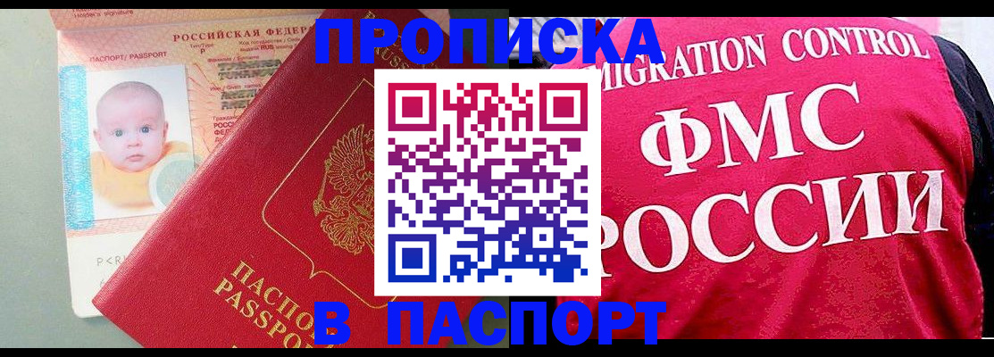 помощь в оформлении прописки по РВП в Курчатове
