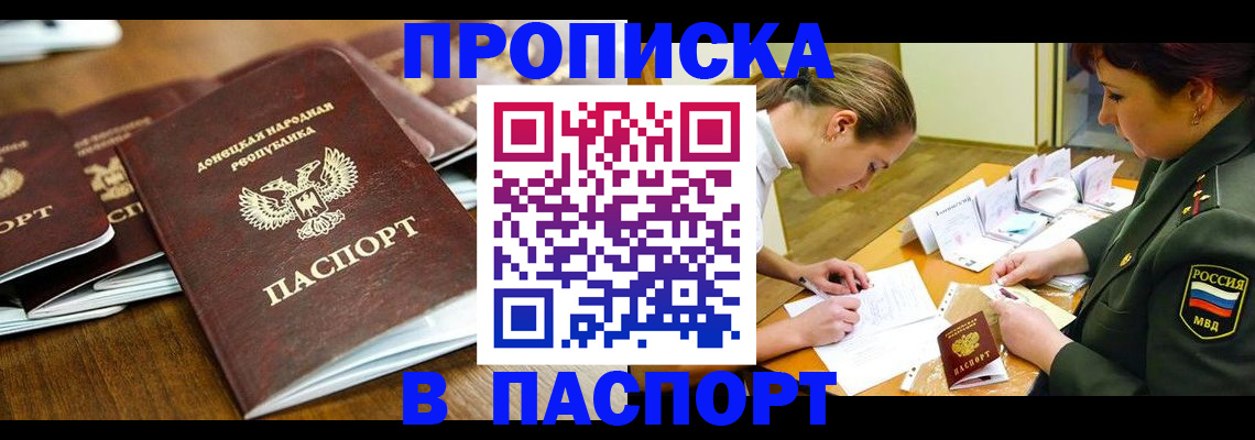 временная прописка в Курчатове
