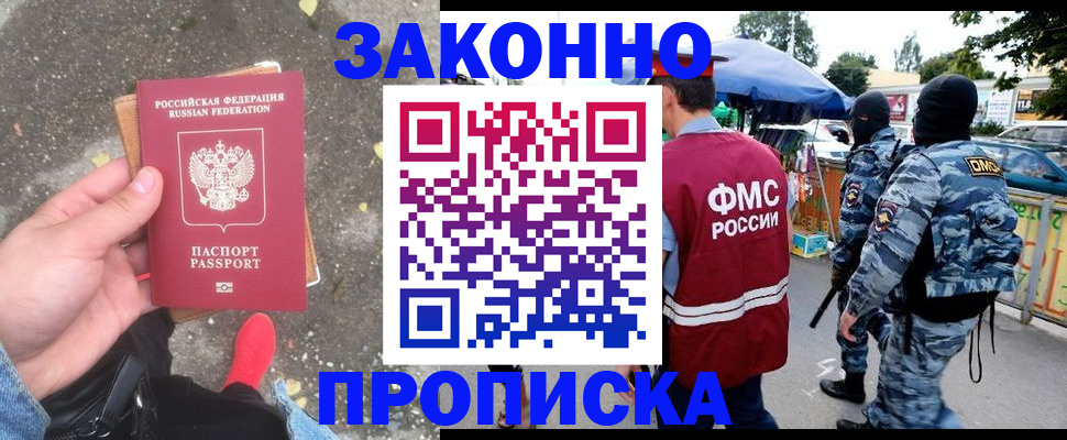 регистрация в квартире в Курчатове